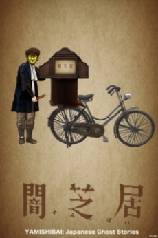 Arte de capa de Theatre of Darkness: Yamishibai, do catálogo AniList.